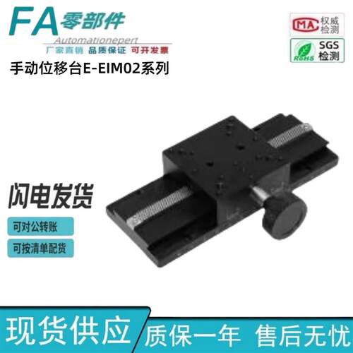 现货经济型 Xh轴 手动位移台 燕尾槽式 宽度 60E-EIM02 怡合达