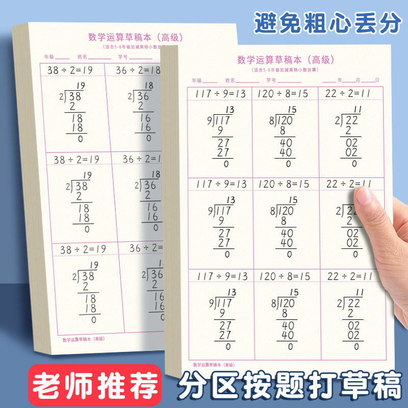 现货速发数学运算草稿纸数位对齐练习本小学生横格多格算术本训练