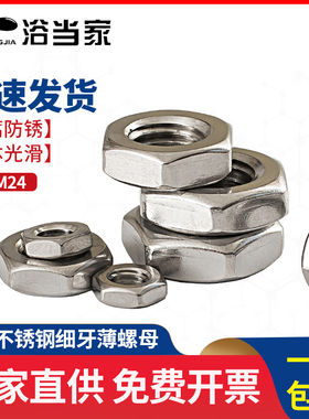 速发04不*钢细牙薄螺母扁细牙螺帽M6M8M10M1M*1M14M16218M20锈1.5
