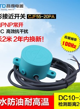 速发防水防油接近开关F55-20PP 直流三线PA常开12V24VES -025C