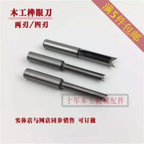 速发木工榫眼1燕尾刀高速网钻头台式钻床钻头榫眼钻榫槽刀5-刀4mm