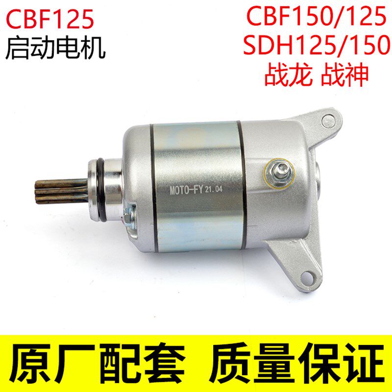 现货速发适用新大洲金锋锐 F小战鹰SDH125-50-51-51A马达 启动