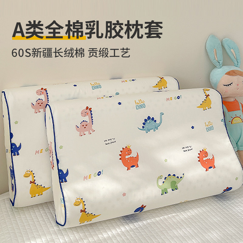 速发芯类60支贡缎全棉儿童枕套乳胶0x5040x60枕A套宝宝枕头