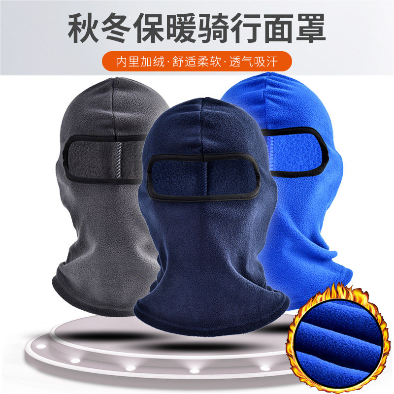 速发抓绒头套保暖面行男冬季防风户外防罩内胆骑寒头罩护脸