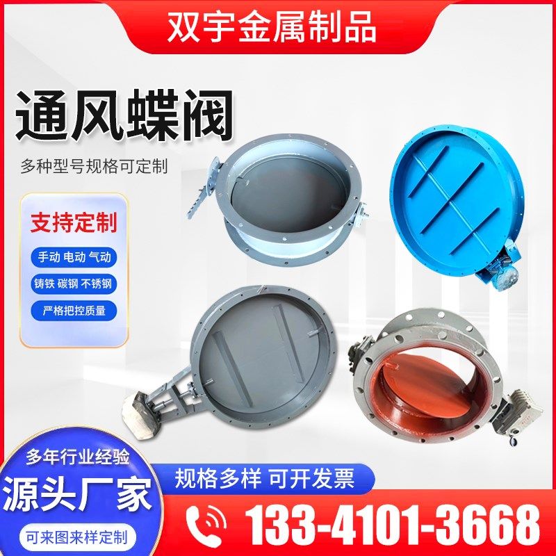 速发通钢蝶阀电动手动涡轮风锈钢碳不调风阀气动百叶冷风除尘管道