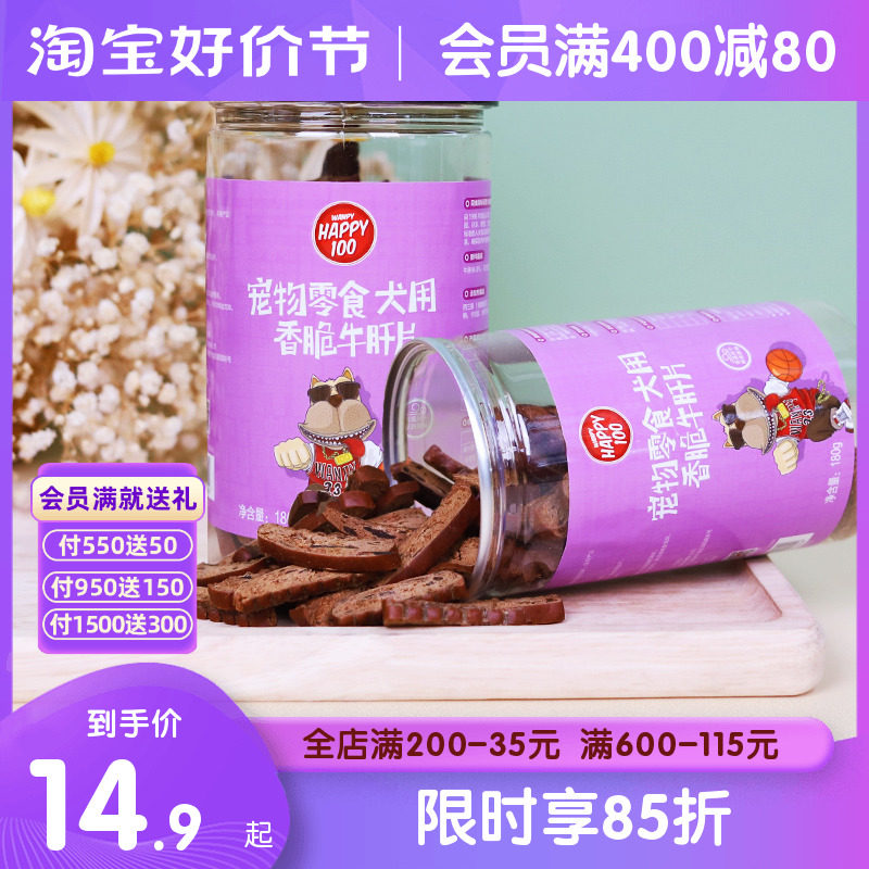 速发香脆牛肝片1w0型零食幼犬小g犬磨牙棒泰迪金毛奖励8apy