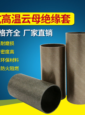 速发焊ERE管云母器耐高温隔热套管PVC塑料W枪金云母隔热保护套