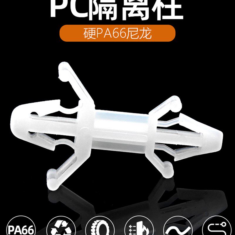 速发PC板隔离柱 塑料间隔柱 线路板支架 飞机型线夹 支1柱 XLB 撑