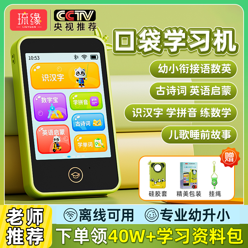 速发智能口袋儿童儿幼点园到小学英语启蒙拼音机读故事识字