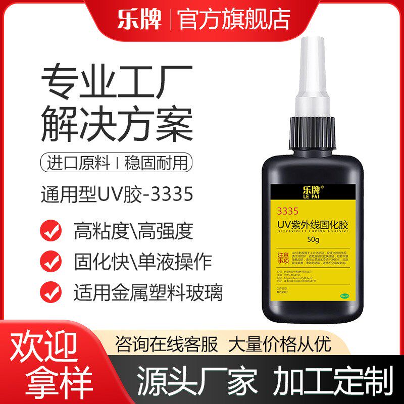 速发环保级5无味uv胶无亚胶紫外线料VC塑P玻璃金属影克力通用