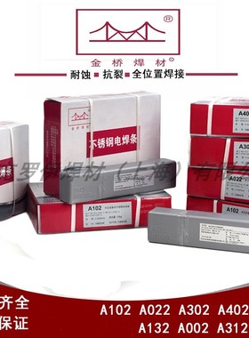 速发0锈钢焊条(全)A10  2 A02 A402 不4 0820 220