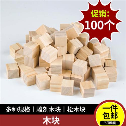 速发手工制作模料材型木头方木块长方形正方原实木小体木块松木方