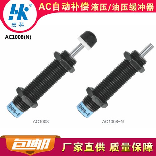 速发厂家AC1008自动补偿减震2油顶HK液压油压阻冲器缓尼器年