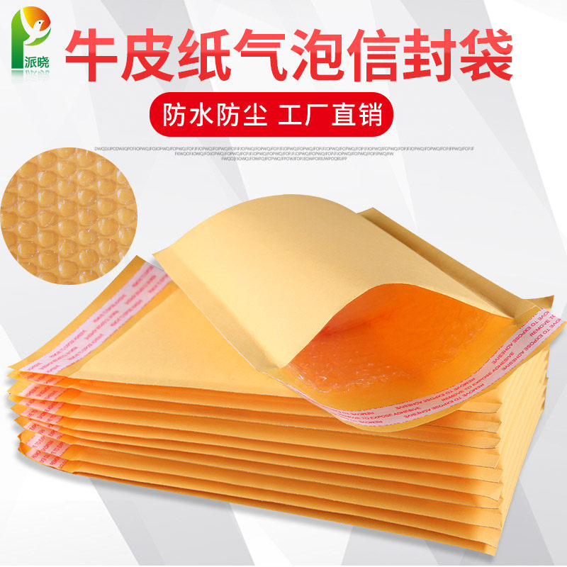 现货速发黄色纸气泡信封袋加厚手机壳包装信封泡泡袋快递包装袋子