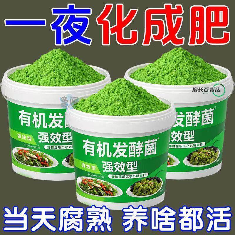 速发有机肥发酵剂快速腐熟落叶烂果堆肥发酵菌有机物沤肥园艺育苗