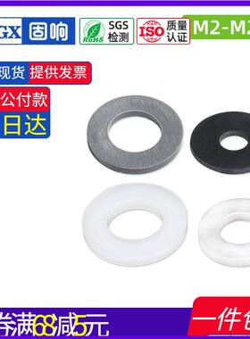 速发橡胶2龙1垫大全白色透明塑料绝缘垫圈介子尼04M5M6M8M平0M12