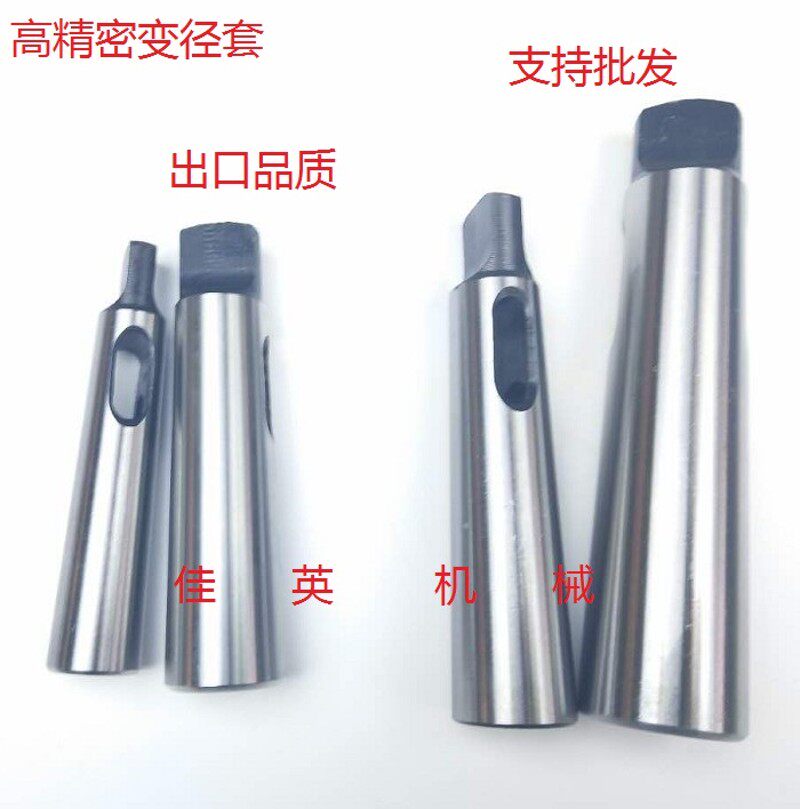 速发变径套 莫氏变径精 锥度钻头套 钻磨套床铣床车床锥度套 2 -6