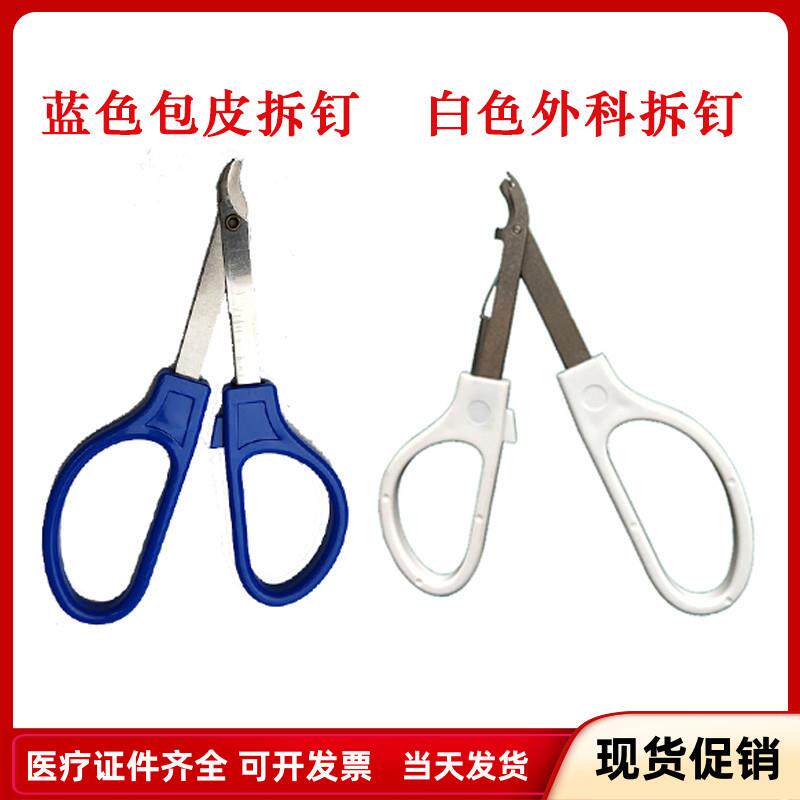 速发拆钉器用钛术取钉器钉后拆线吻合皮肤缝合起钉器