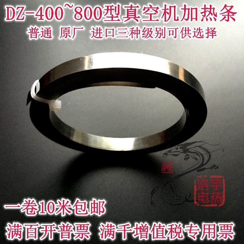 速发台式商用真空0包装宽封口机加热条电热丝发热片发热条8/1机mm,橡塑材料及制品,亚克力管/有机玻璃管,淘宝优惠券,粉丝福利购,淘宝优惠卷