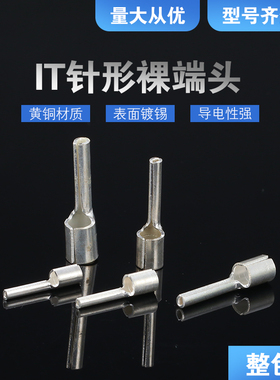速发IT/.5/1/1.502.5/-/6/10-2--446针型裸端子冷压实心针形接线