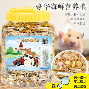 速发金丝物专用粮食增狐主粮营养食熊仓鼠零食紫仓银肥布丁海鲜粮