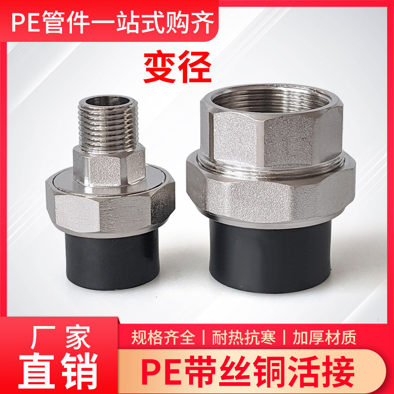 速发变径PE铜活接头2 40 异分6分1寸热熔活接内丝 外丝活接4径水