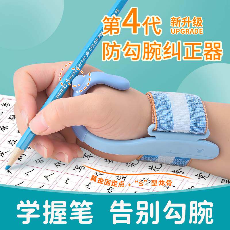 现货速发防勾腕矫正器小学生儿童写字矫正器幼儿园初学者握笔纠正