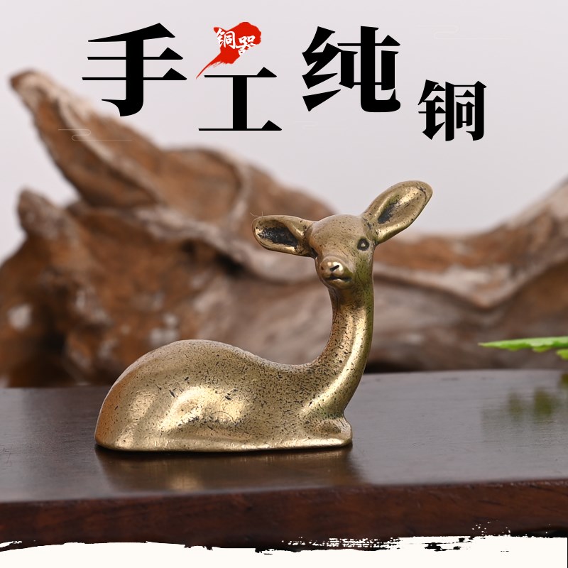 速发伏鹿黄铜迷你可爱小鹿家居面厅文玩摆镇创意动物做旧桌客件纸
