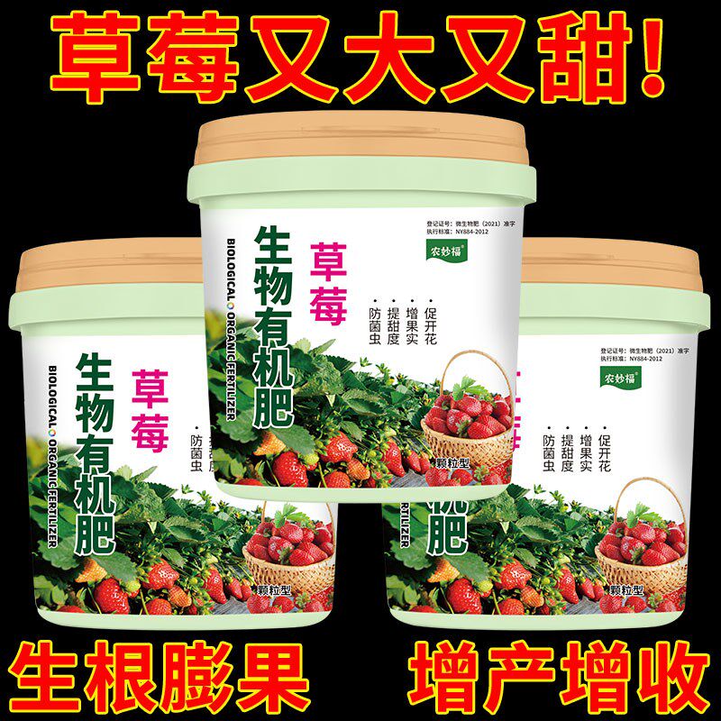 速发家用园艺种植草莓专庭料肥混合生物有机肥颗粒生根膨果增产增