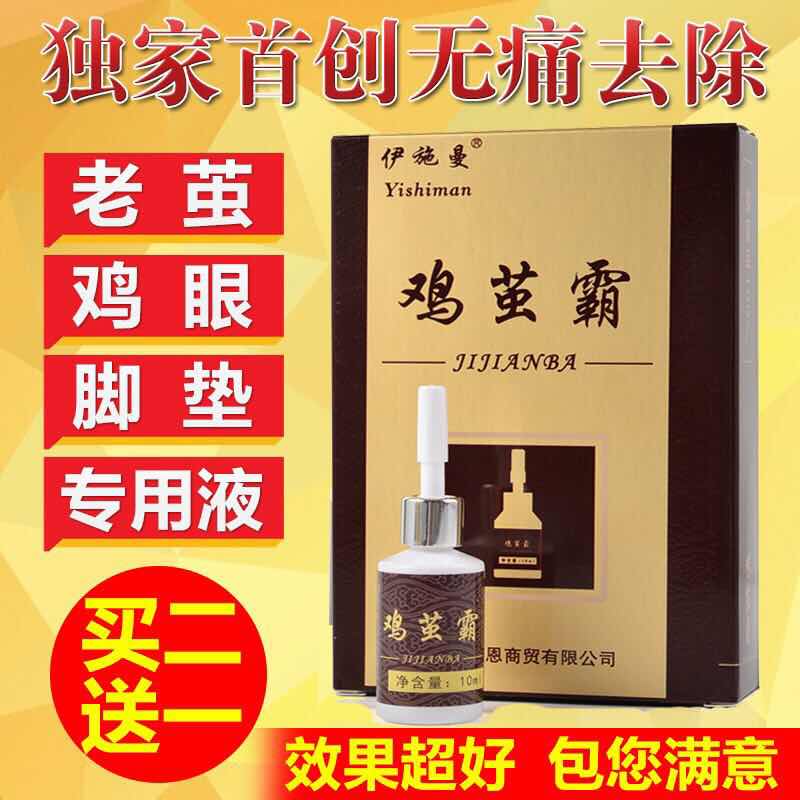速发鸡剥霸去鸡茧节除老茧脚垫硬茧死皮脚茧关膏茧肉刺刺窝茧茧2