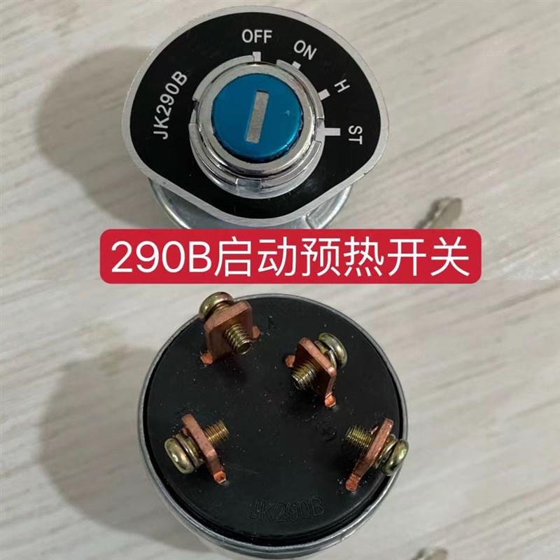 速发JK2开B农机预热启动开关拖拉程工机车开关预热启动0关拖拉机