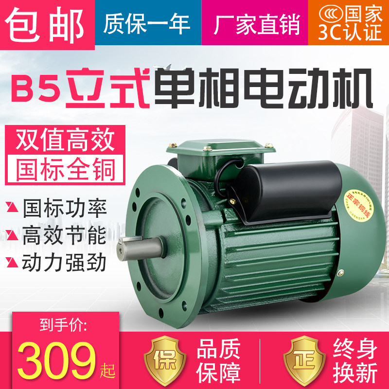速发05单相立式电动机220VB.71/5.1/1.5/KW千瓦减速铜线电动马达