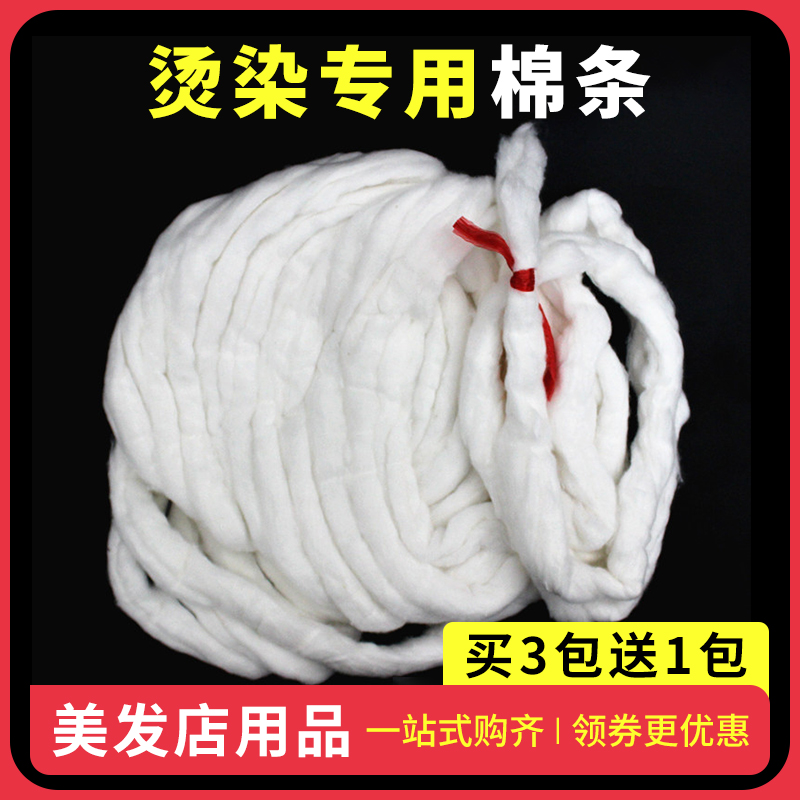现货速发美发棉条吸水一次性烫染棉花染发烫发理发店发廊焗油用品