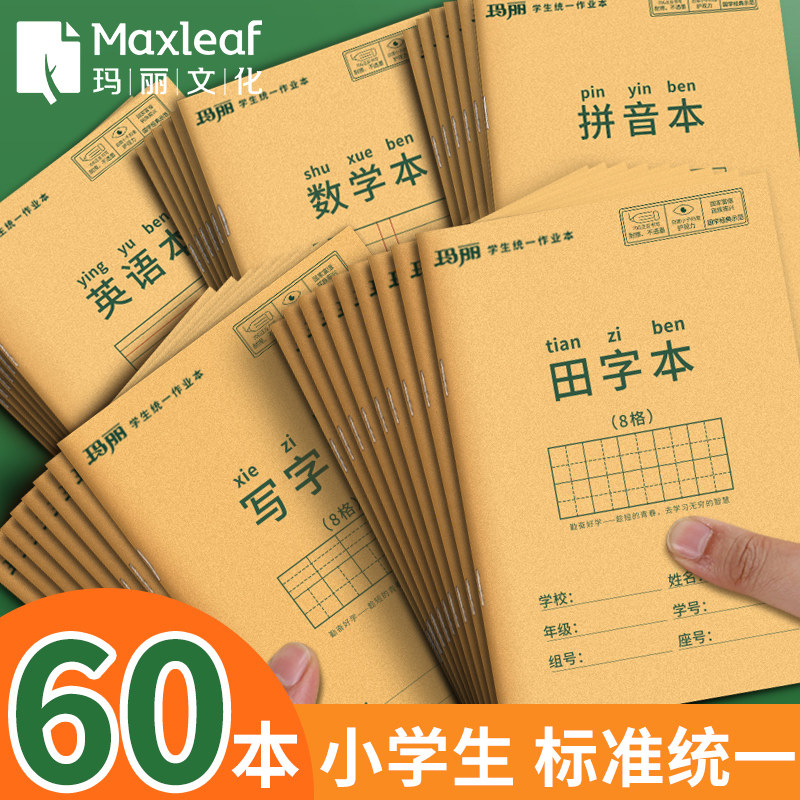 速发玛幼小学生作业本子田字格本拼音本一国标准统全田字格簿数学