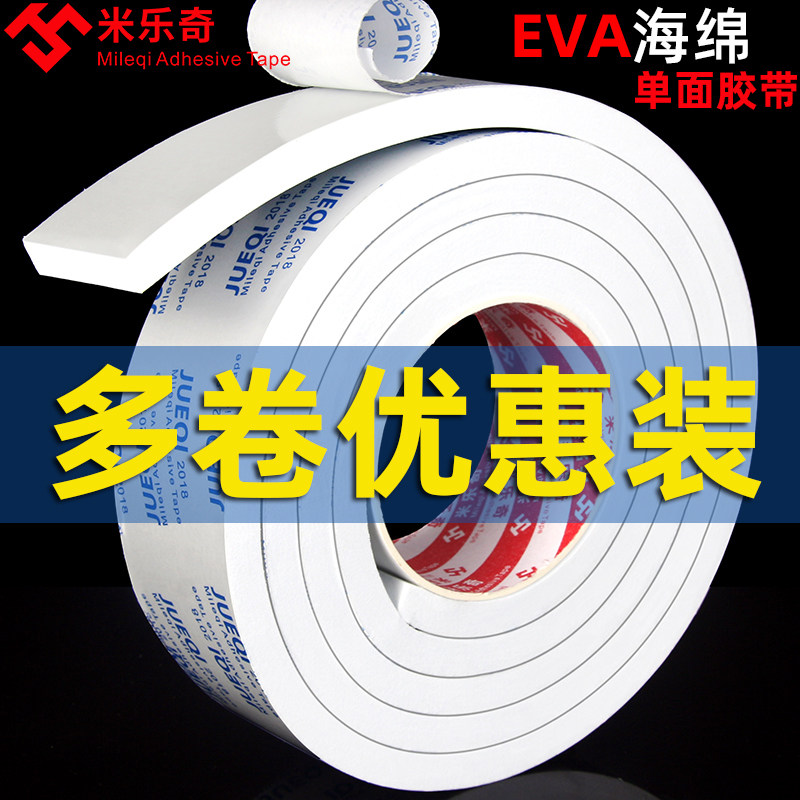 速发米乐奇海绵胶带 单面白色泡沫护缝隔音密封条门动车防撞保电