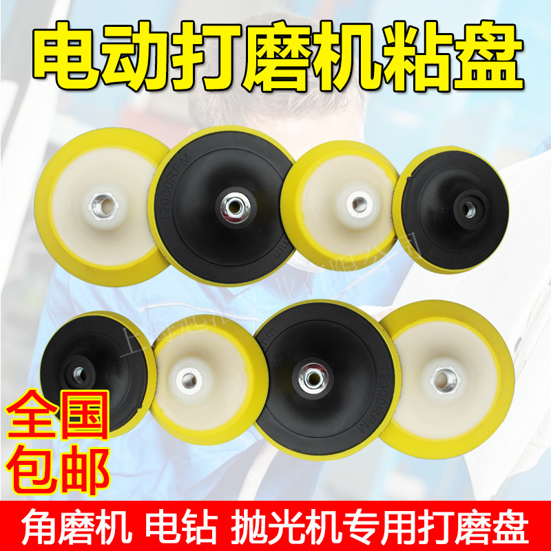 速发4寸5寸6寸7寸角磨机自粘盘砂纸吸抛托盘盘光沙纸底盘打磨底盘