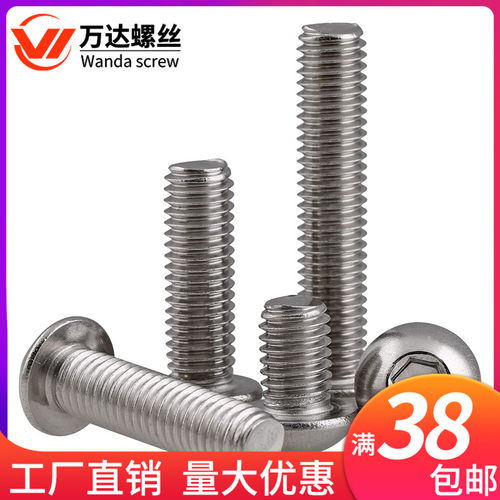 速发M4M5M6M8M10M1盘*6x0螺0mm 201不锈钢半圆头内六角螺丝2头-钉