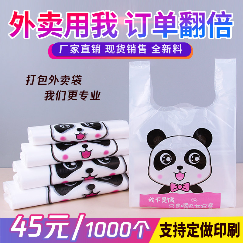 速发小次性袋子塑料袋炸鸡快餐卖吃餐饮汉堡店鸡排外一打包袋手提