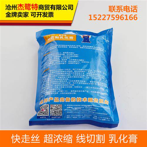 速发建超切切割乳化膏 线切割钼丝乳化液切削液 线线割液水基型儒