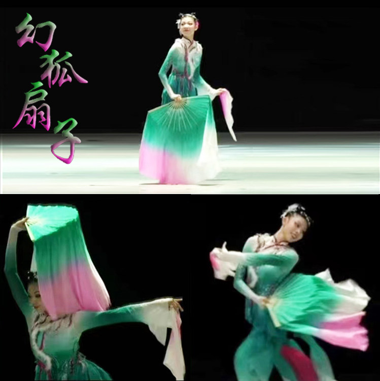 速发幻真狐丝舞蹈扇中国风广场舞演出加长扇子双演扇考级表面道具