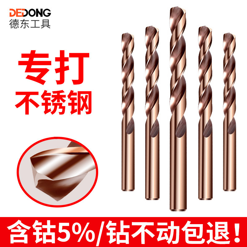 速发钢花钻高硬度不锈钢铁孔麻打合金含钴钻头套装直柄麻花钻头大