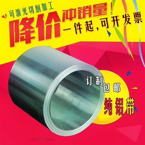 现货速发0纯铝带0铝片 铝卷 铝皮 薄铝板0.x2 0.25 0. 0.4  .5 0.