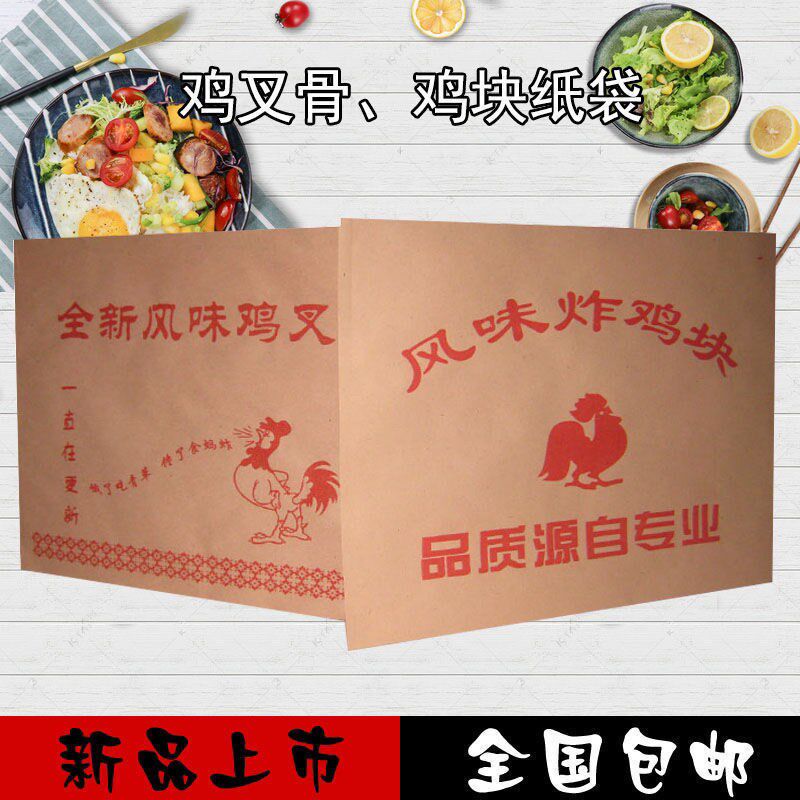 速发新奥尔油烤鸡防良纸袋烤鸡腿纸袋子包叉骨鸡装袋外卖磊红