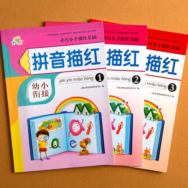 现货速发全套本 幼小衔接拼音描红本幼儿园学前写字本大班声母韵