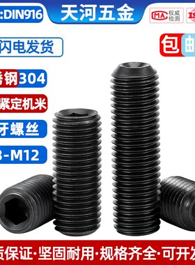 速发黑色钢4不锈0凹顶紧定内六角螺丝无头螺钉机米端丝M4M5M6M8M1