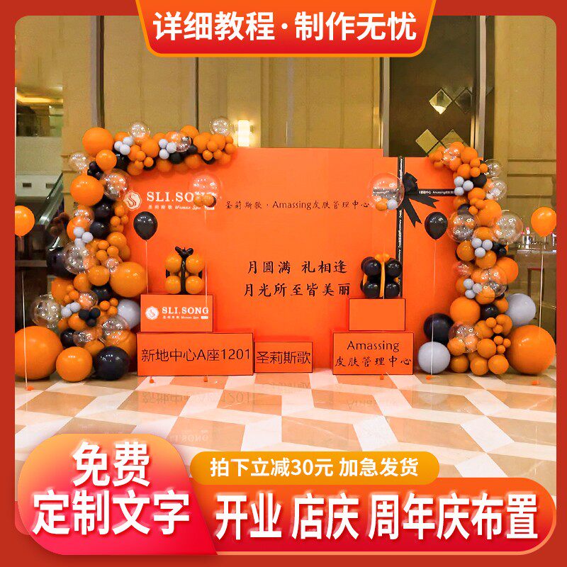 速发开业气氛布置店面门装院典活动气球背饰场景口景墙板