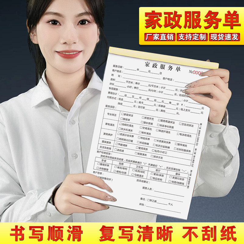 速发家政合同三联清洗上门服务派工单连住家保点阿姨派单保洁收费