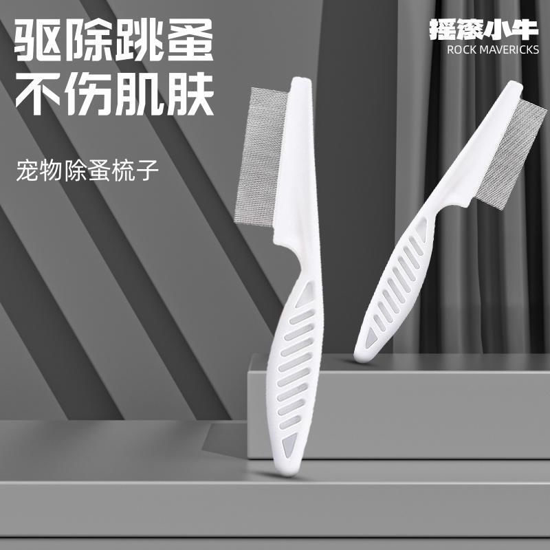 速发猫咪除蚤梳子跳除蚤虱子密齿梳去浮猫梳毛掉毛清理器用品