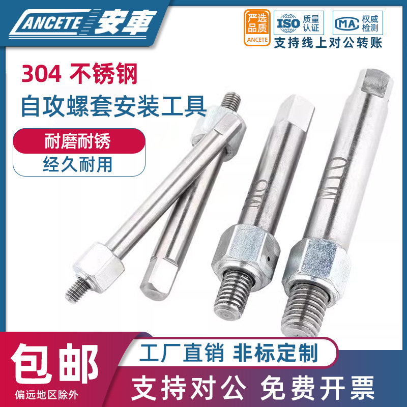 速发04不牙钢螺套安装扳手内外牙螺母07/08型自攻锈套02螺套工具