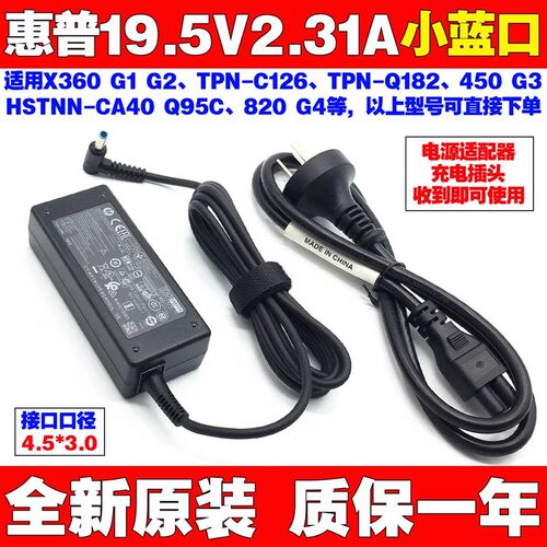 速发惠普25电 820 G4 G6笔脑型5记充配接器线1.5V2.A 45W